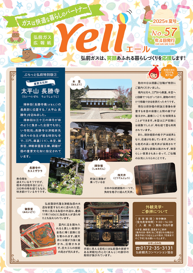 yell-new