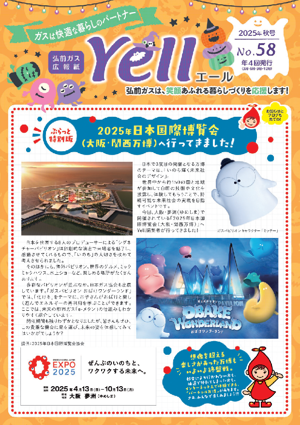 yell-new